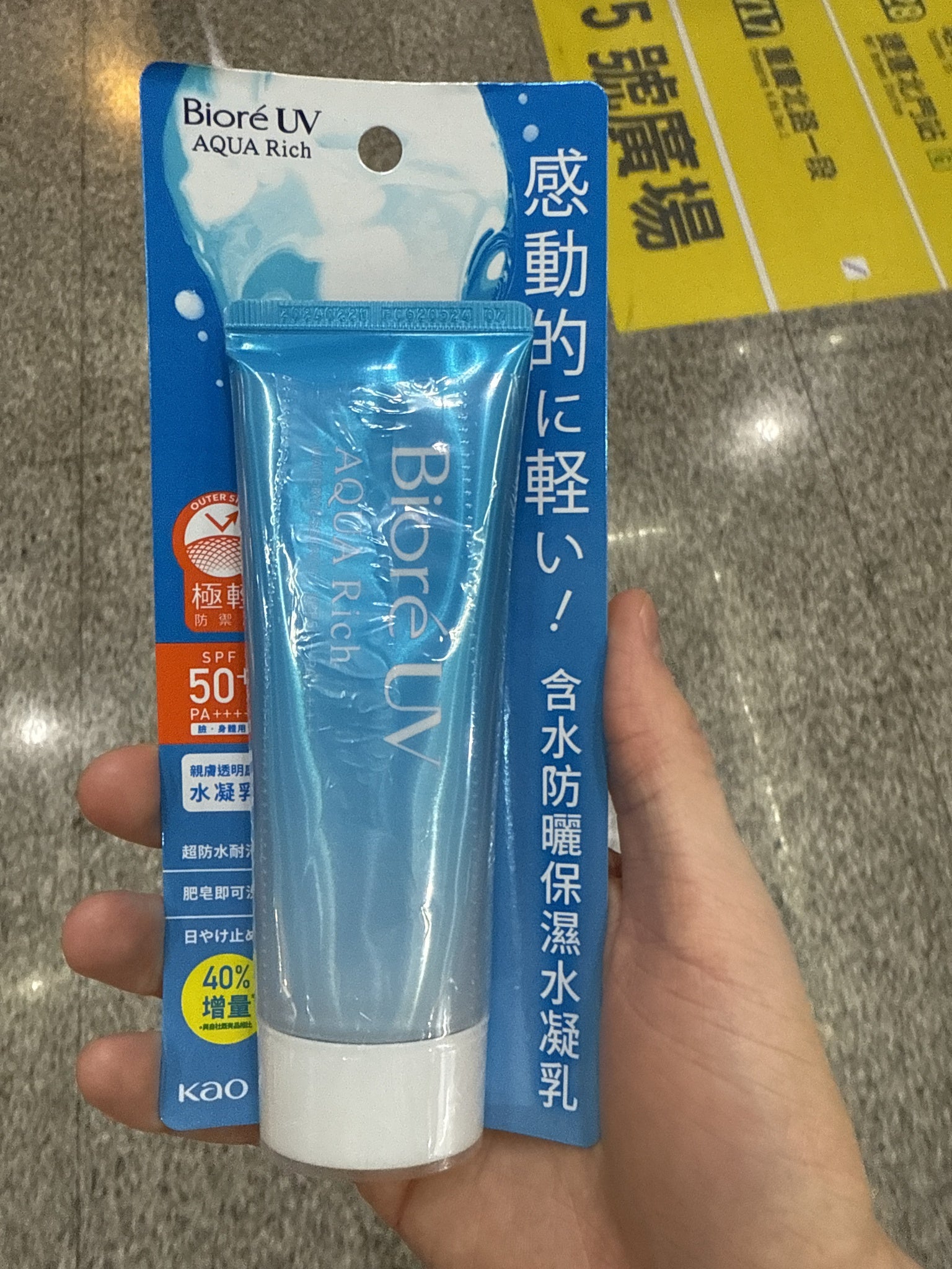 Biore UV Aqua Rich Watery Essence (taiwan)