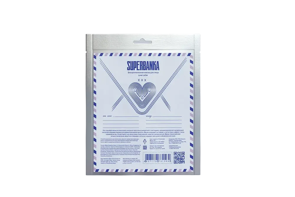 Superbanka Love Letter